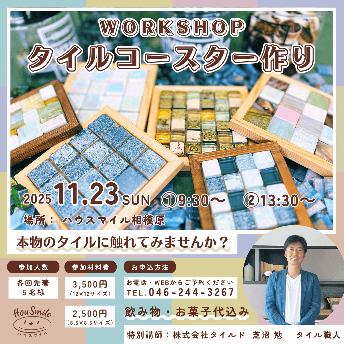 タイルコースター